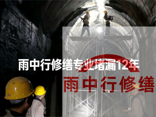 烟台某城市管廊堵漏加固案例